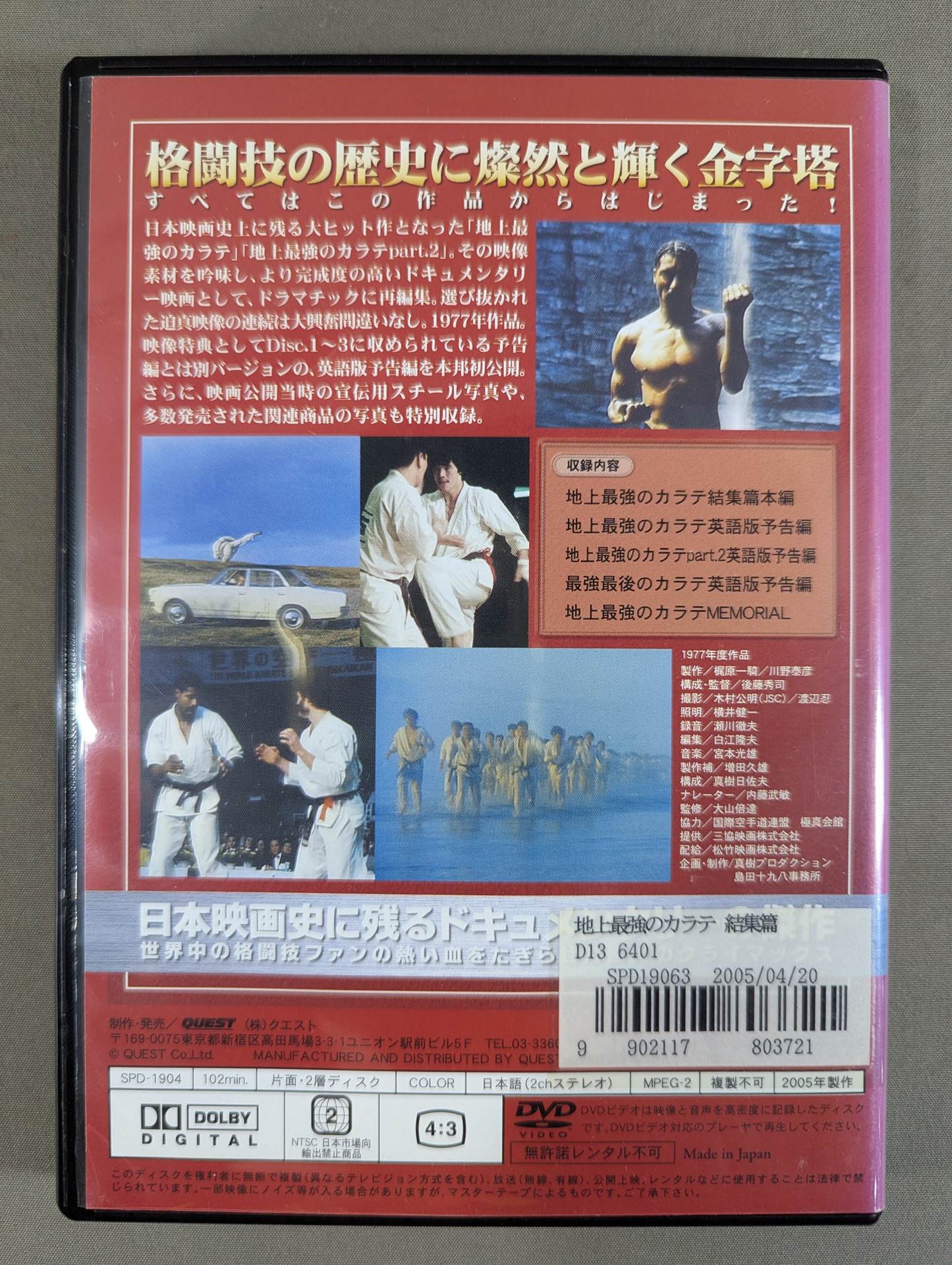 地上最強のカラテ 結集篇 ★クエスト版★