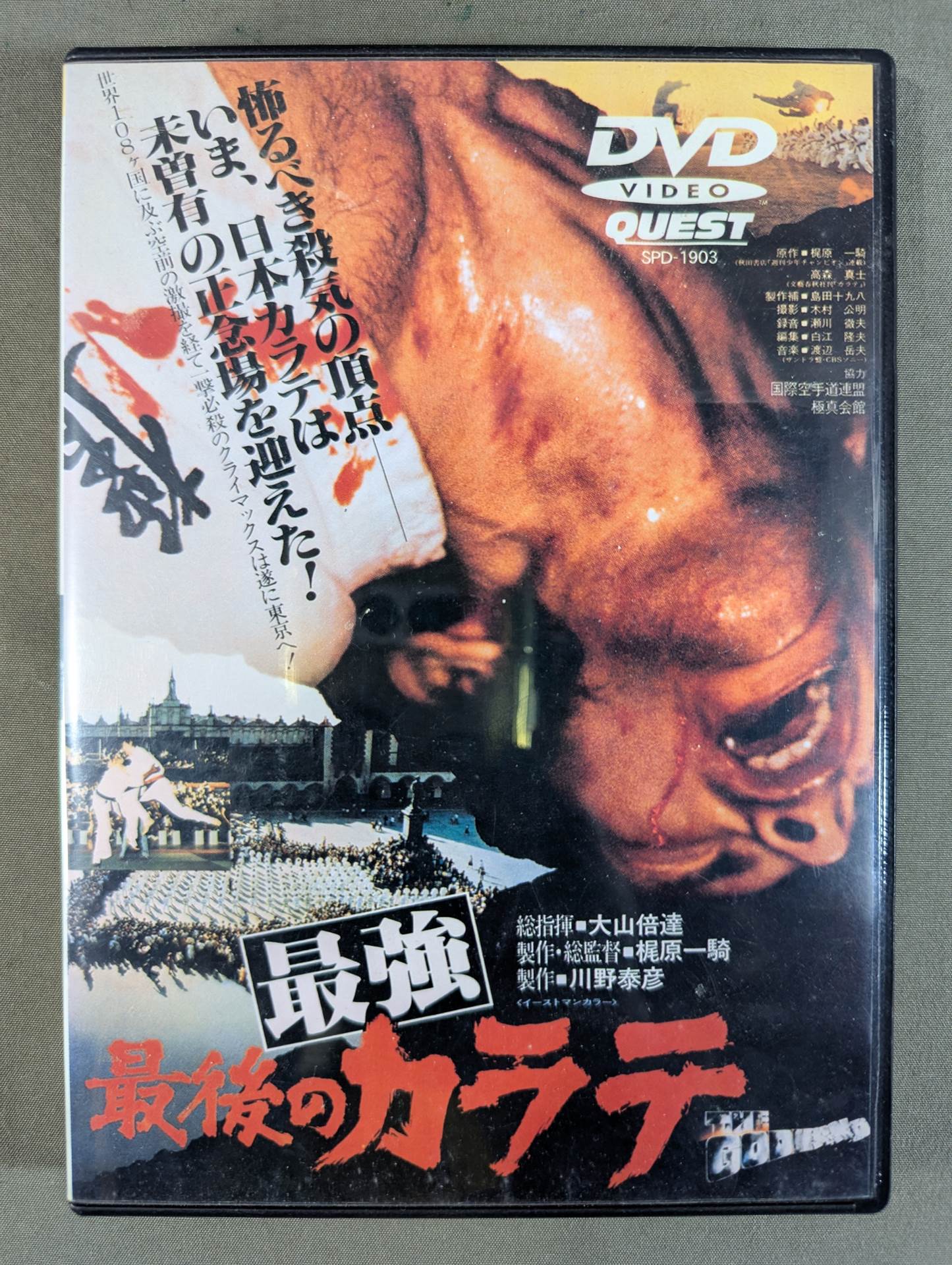 武道 – 闘道館