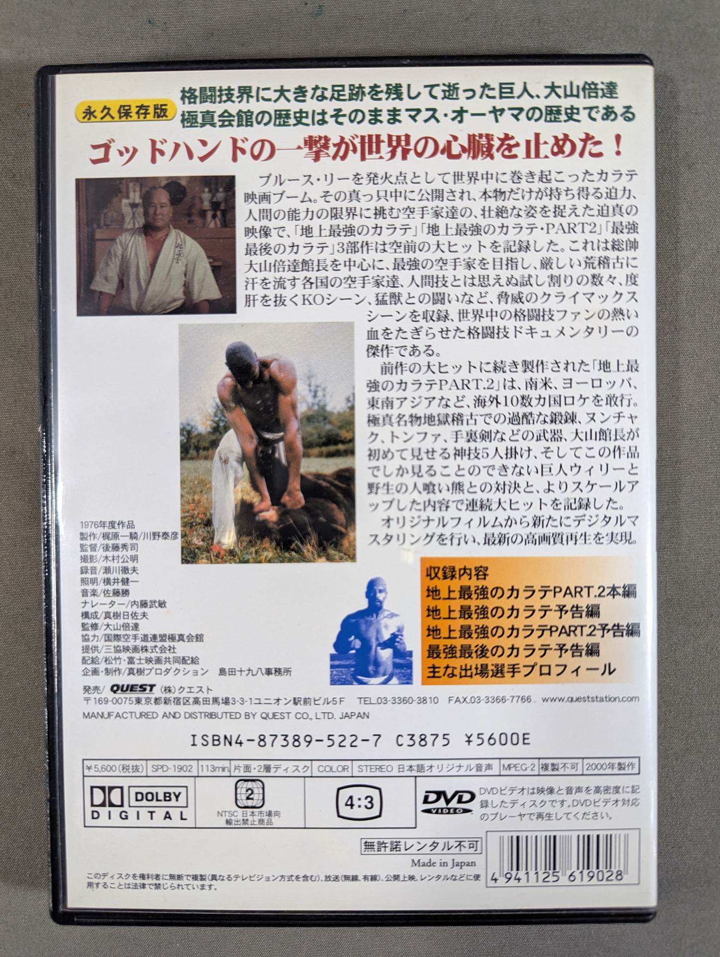 地上最強のカラテ PART2 ☆クエスト版☆ – 闘道館