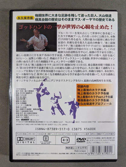 地上最強のカラテ ★クエスト版★