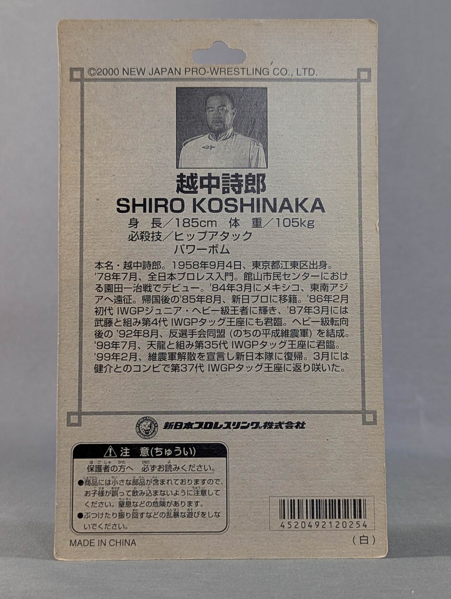 Shiro Koshinaka  (白袴)