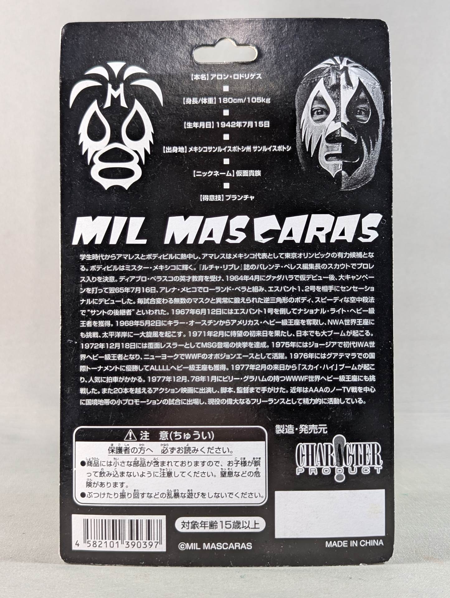 ミル・マスカラス(銀トレード・緑鮫口・IWAベルト)