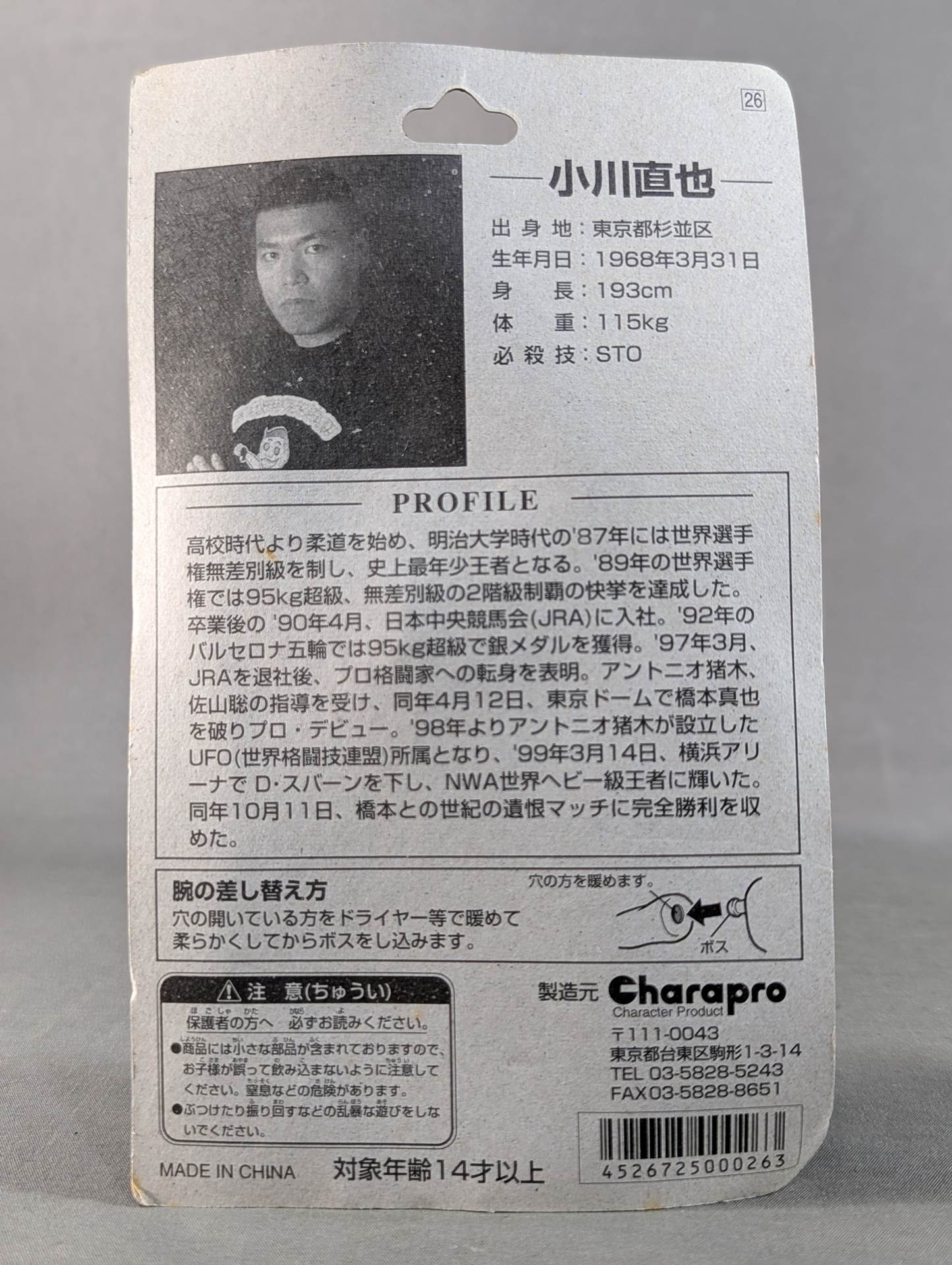 Naoya Ogawa (NWA belt, airplane arm, bronze)