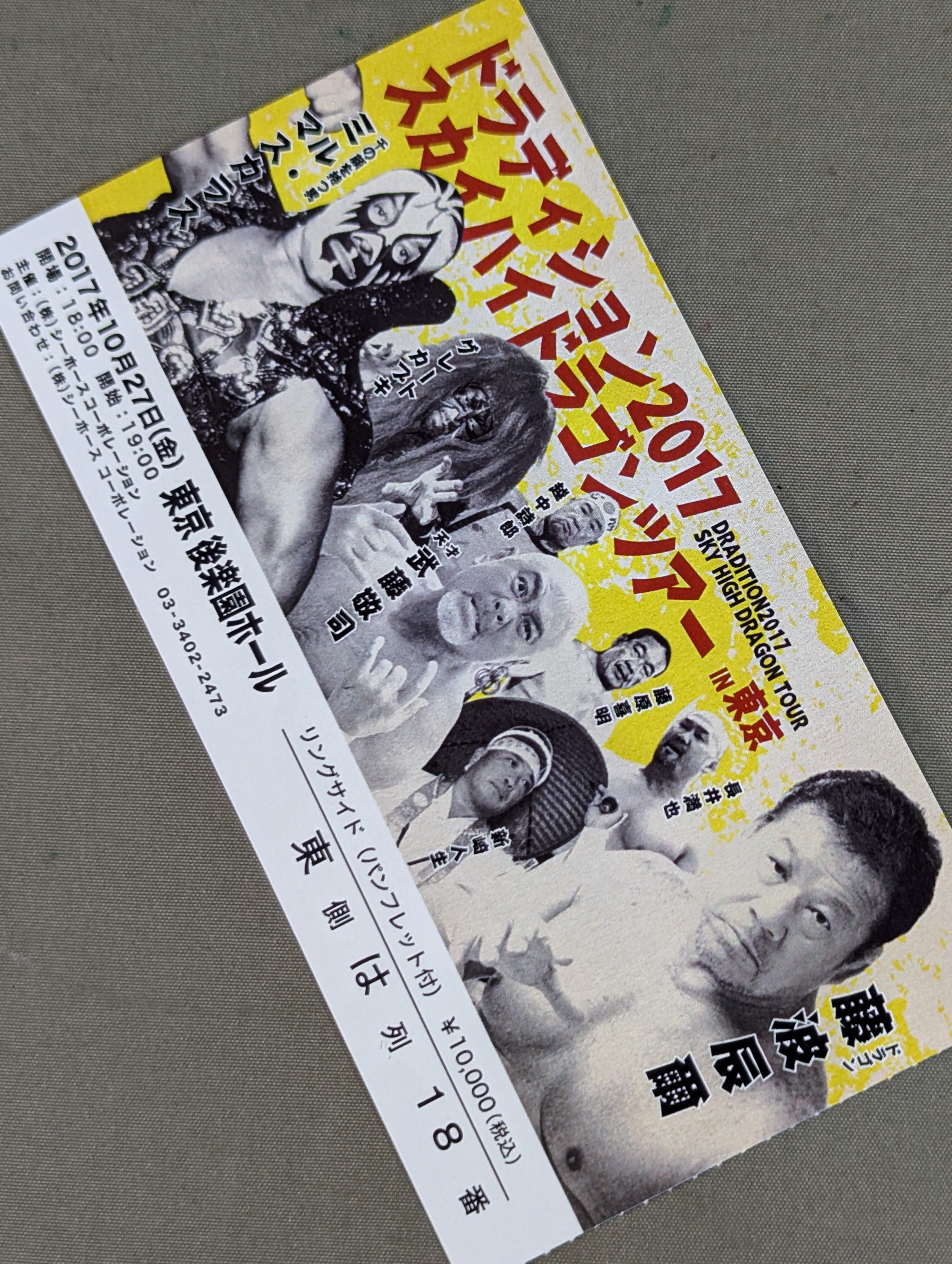 DRADITION 2017 SKY HIGH DRAGON Tour – 闘道館