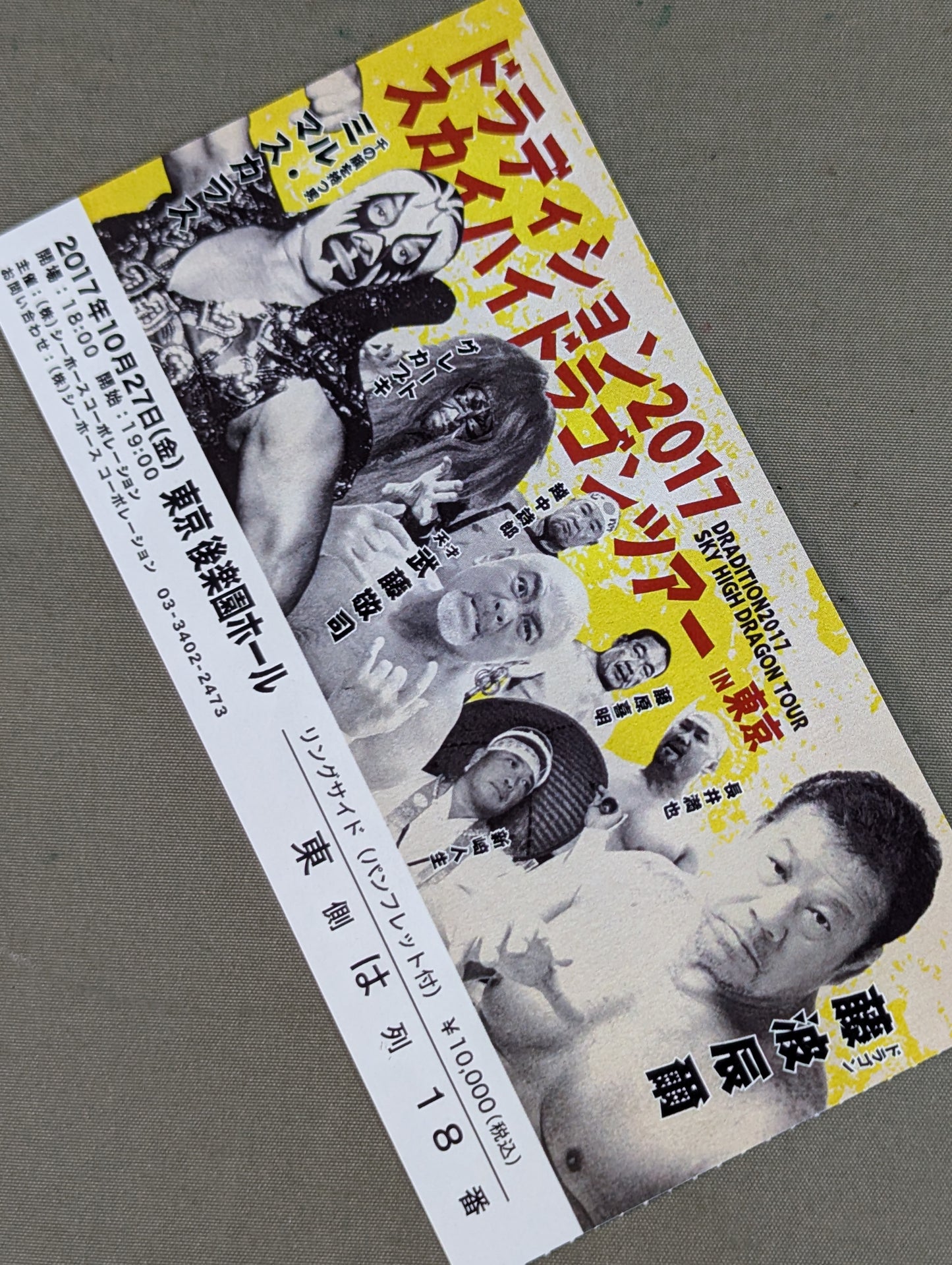 DRADITION 2017 SKY HIGH DRAGON ツアー