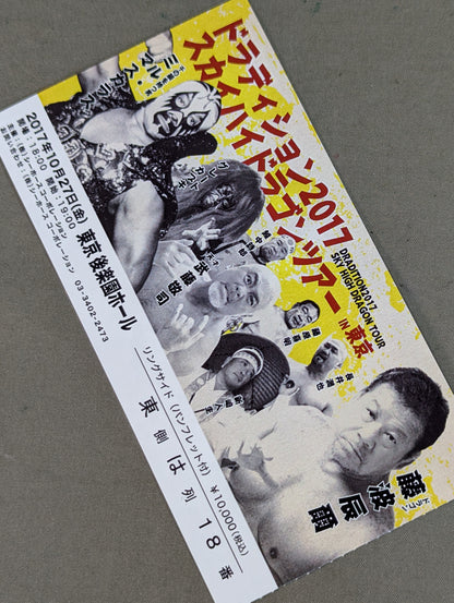 DRADITION 2017 SKY HIGH DRAGON ツアー