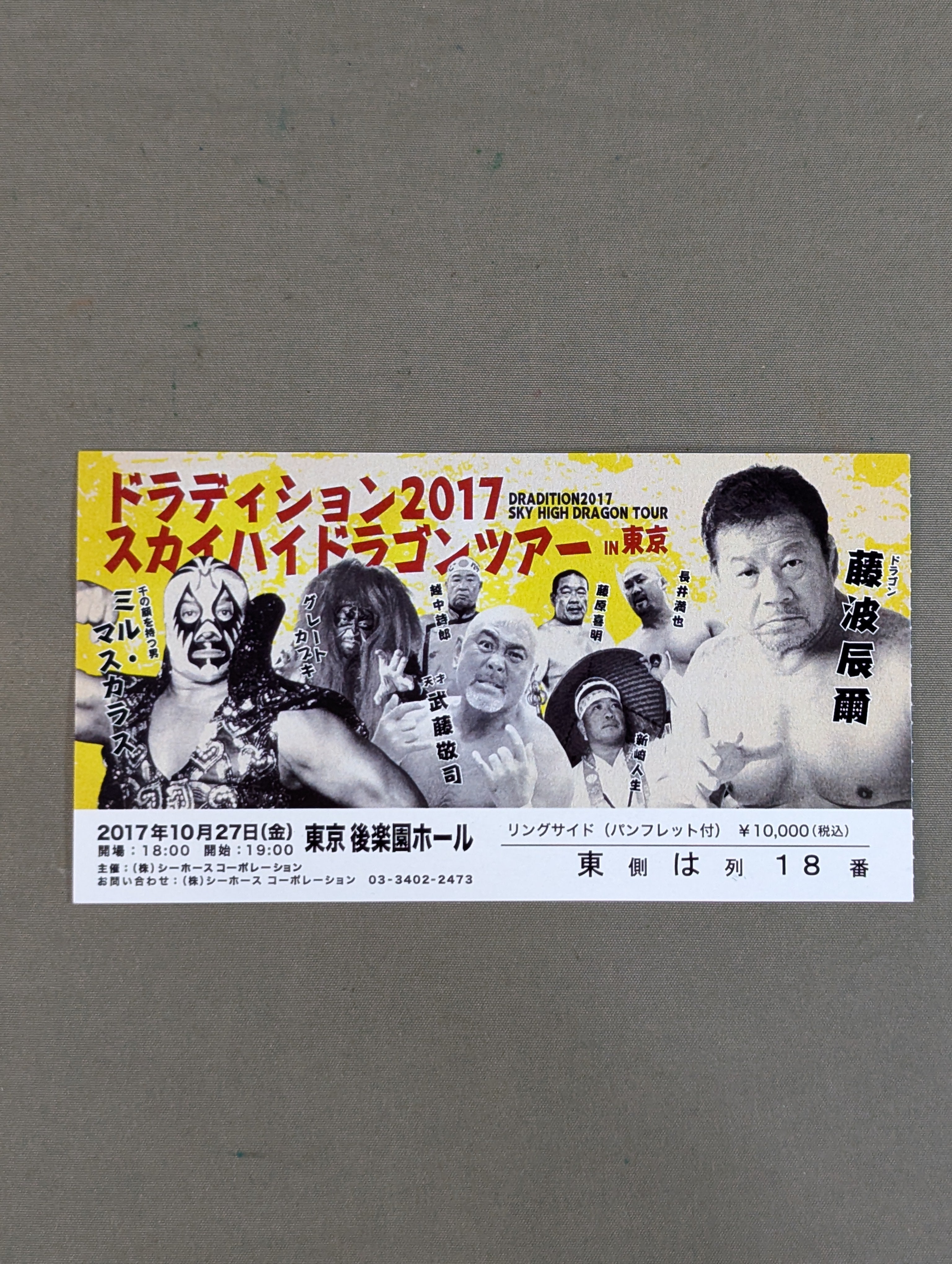 DRADITION 2017 SKY HIGH DRAGON Tour – 闘道館