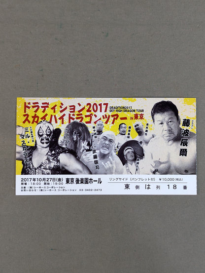 DRADITION 2017 SKY HIGH DRAGON ツアー