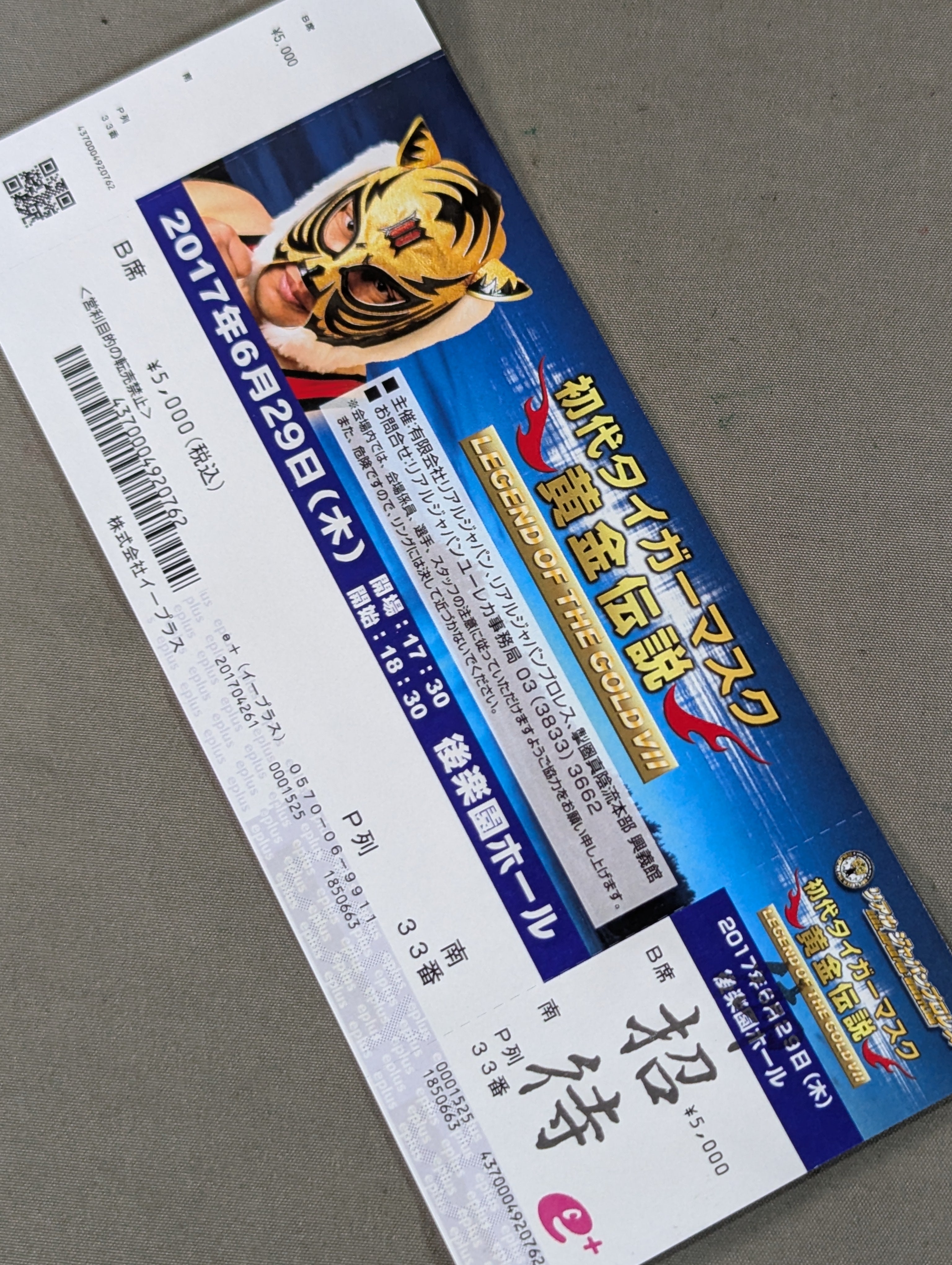 半券・チケット – 闘道館