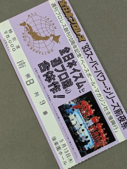 ★全日本イズムと週プロ魂の合体作!★ 93スーパーパワー・シリーズ【前夜祭】