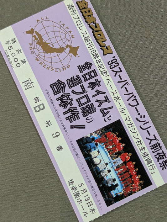 ★ A combination of All Japanism and the spirit of the weekly professional! ★ 93 Super Power Series [Eve Festival]