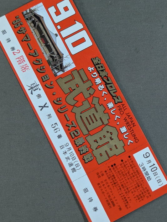 【全券】95サマーアクション・シリーズ2【最終戦】