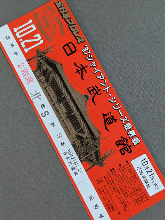 【全券】97ジャイアント・シリーズ(最終戦)