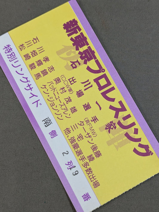 新東京プロレスリング 『初陣』