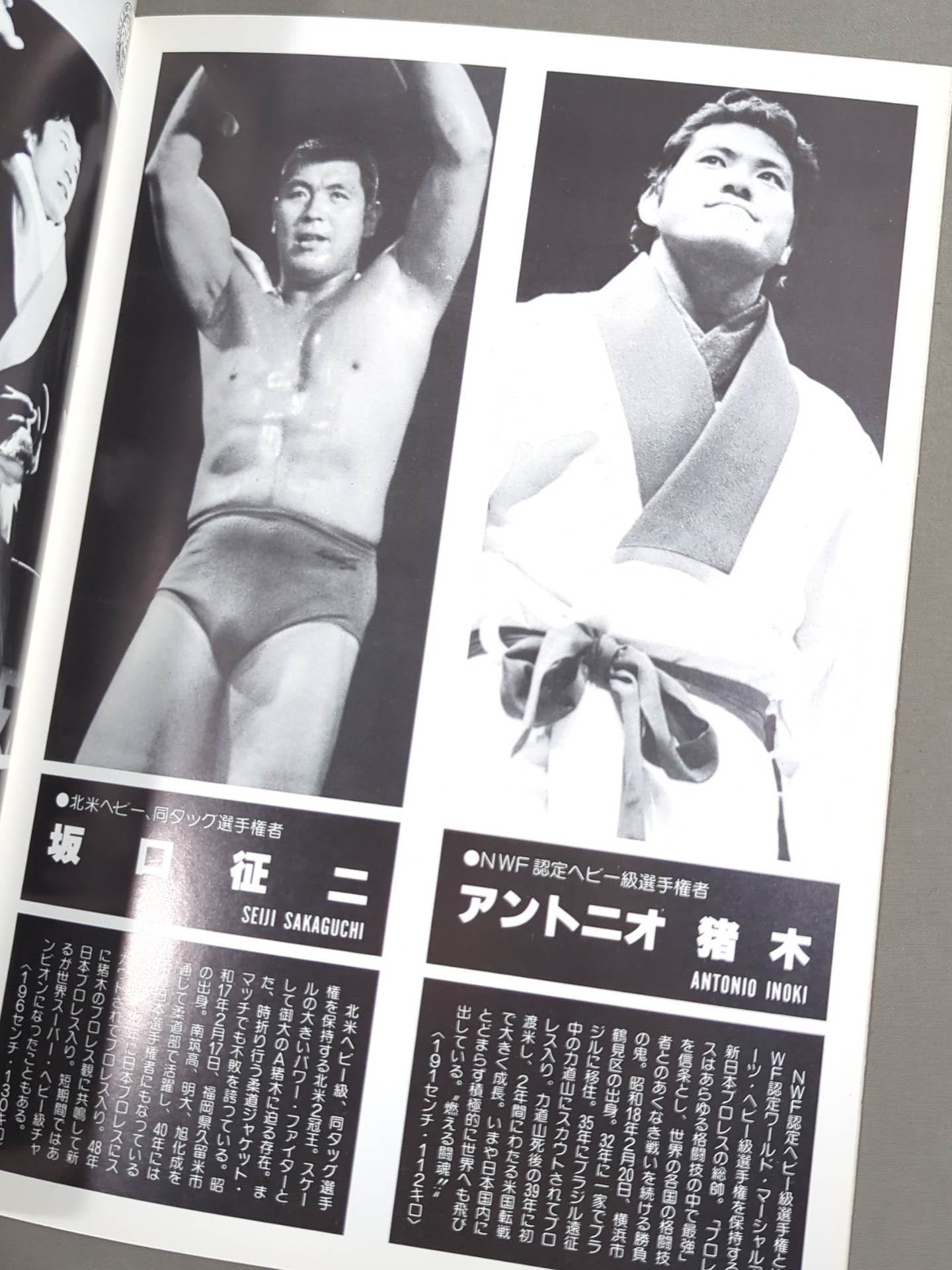 ★プロレス夢のオールスター戦★ 東京スポーツ新聞社創立20周年記念