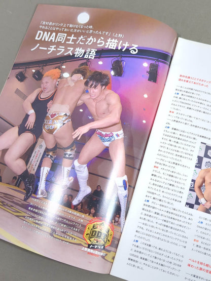 DDTオフィシャルプログラム 2020年3月号 Vol.67