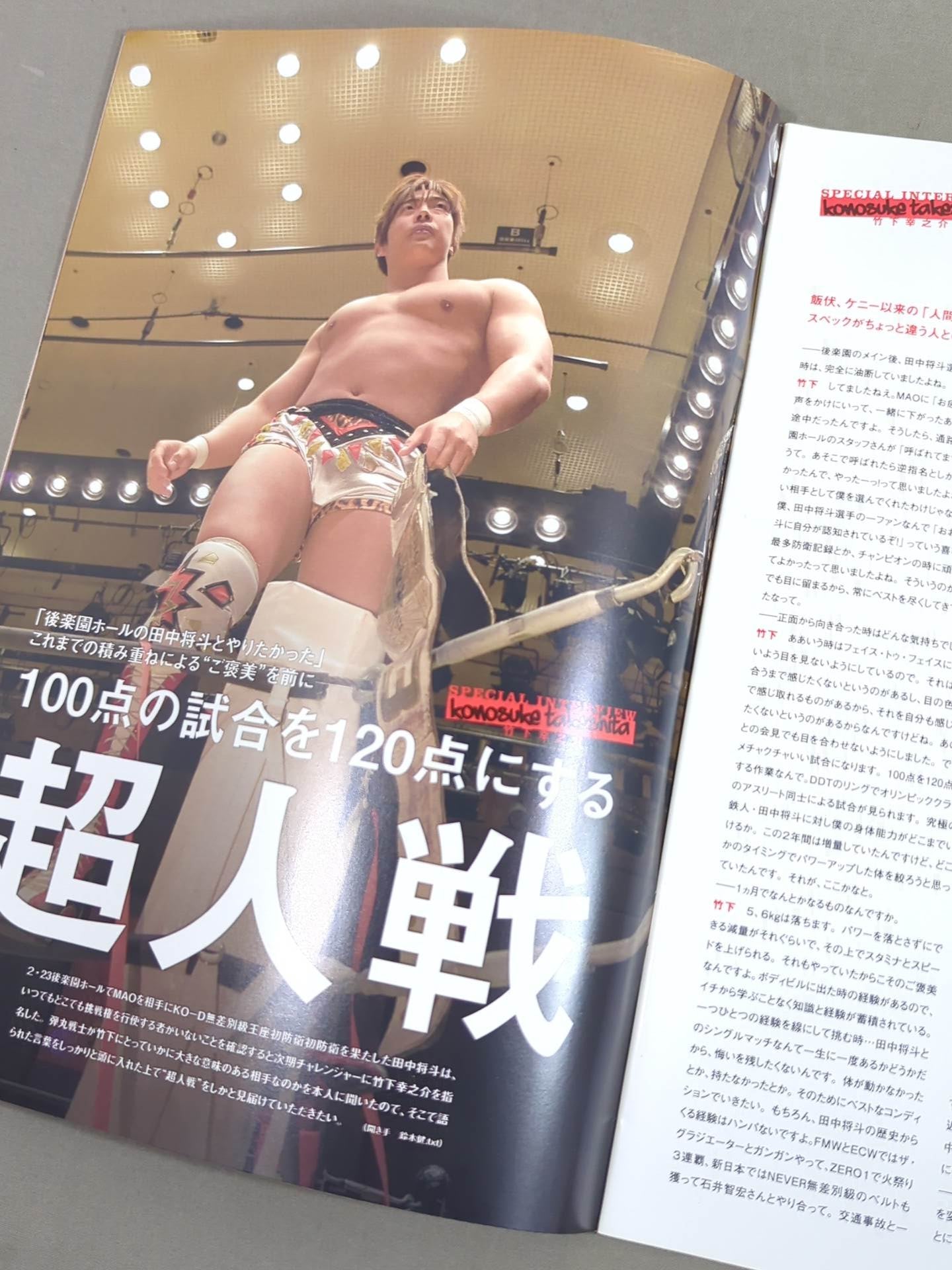 DDTオフィシャルプログラム 2020年3月号 Vol.67