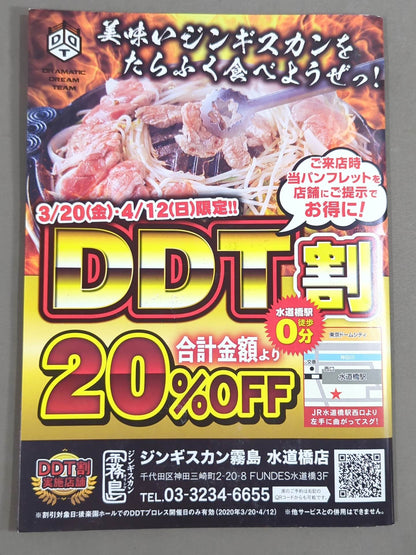 DDTオフィシャルプログラム 2020年3月号 Vol.67