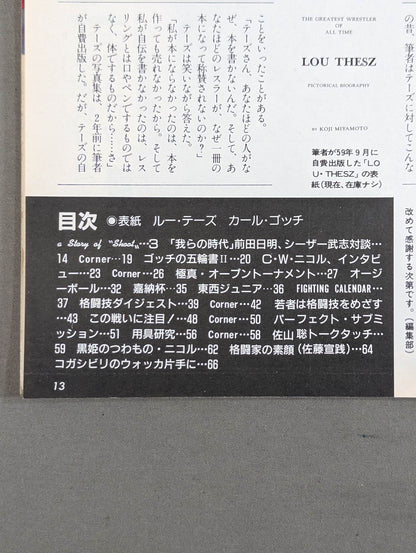 Martial Arts Communications 2 (Weekly Pro Wrestling 176)