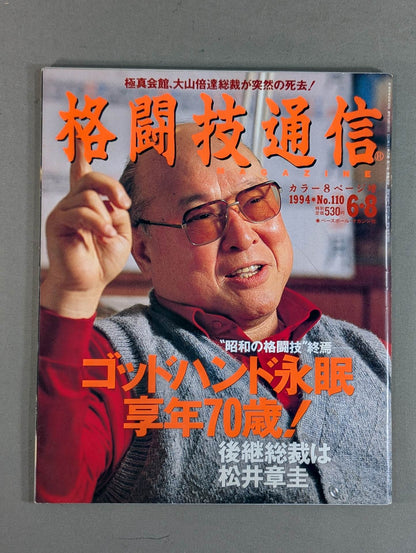 Martial Arts Communications 110