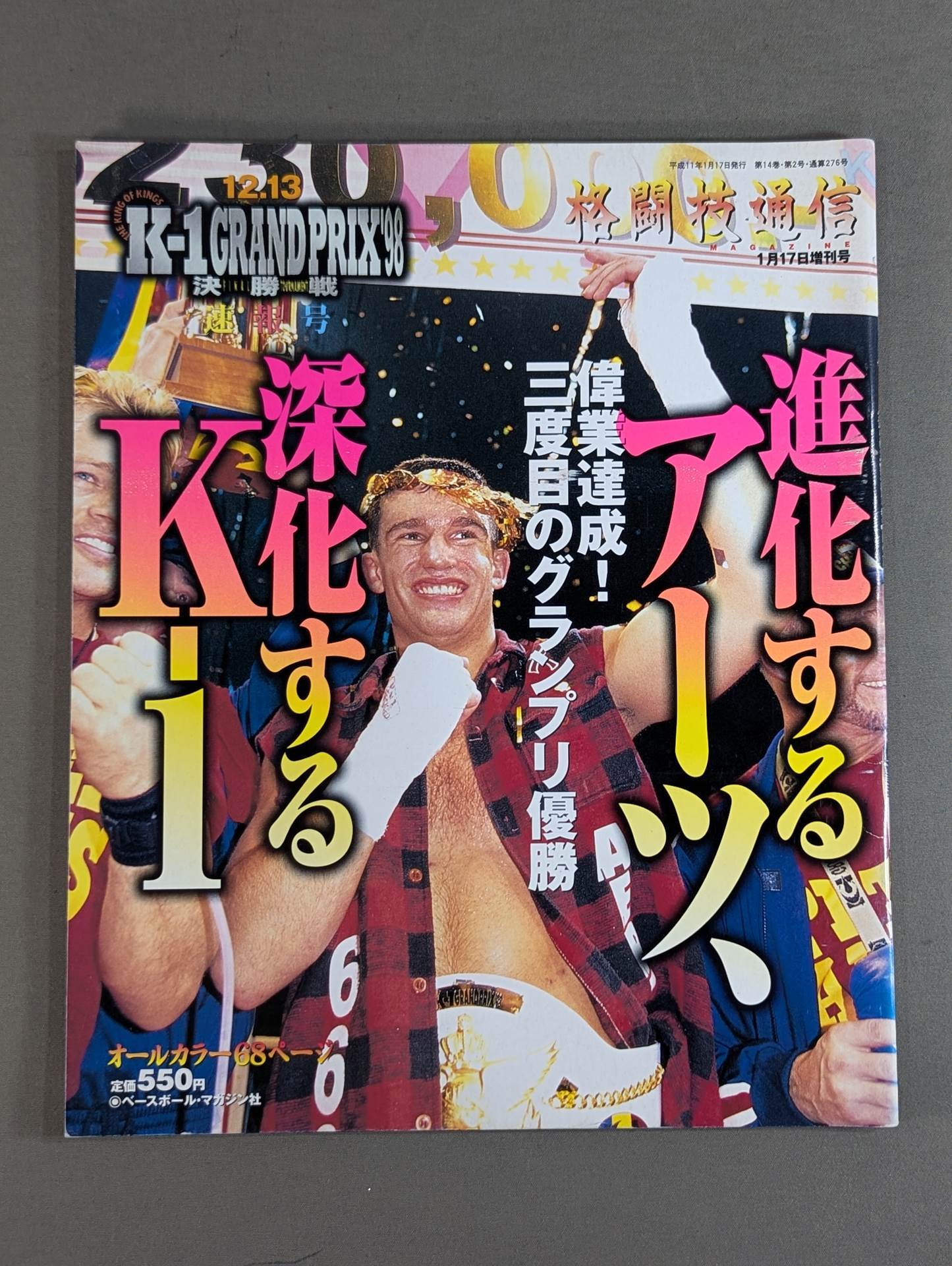 Martial Arts Newsletter Supplement 276