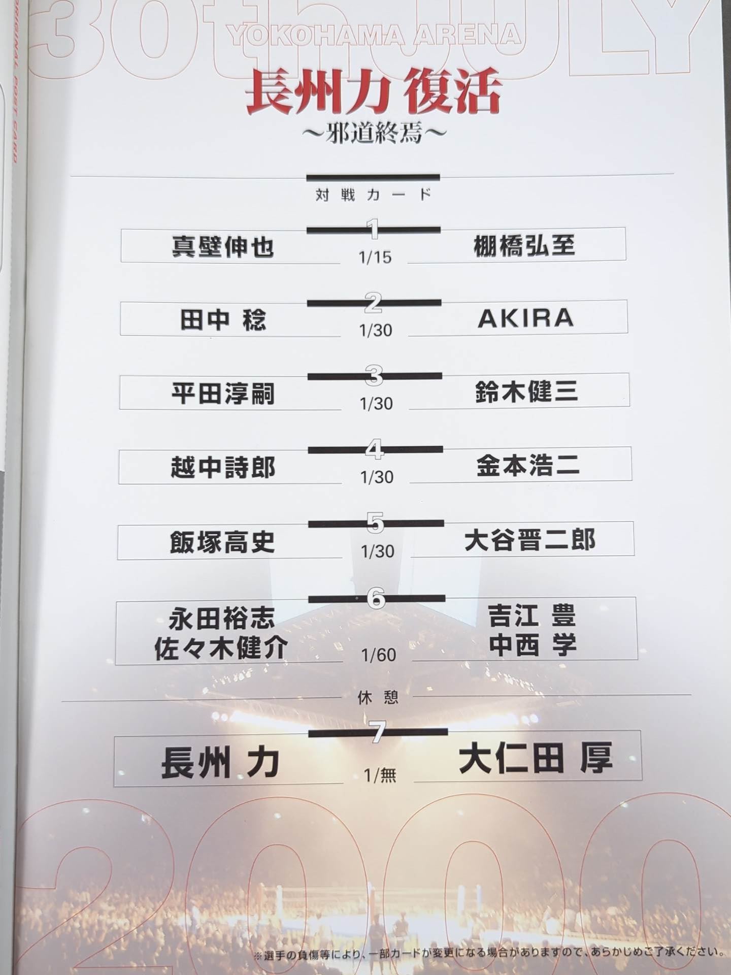 ★長州vs大仁田 電流爆破戦★ 長州力復活 邪道終焉