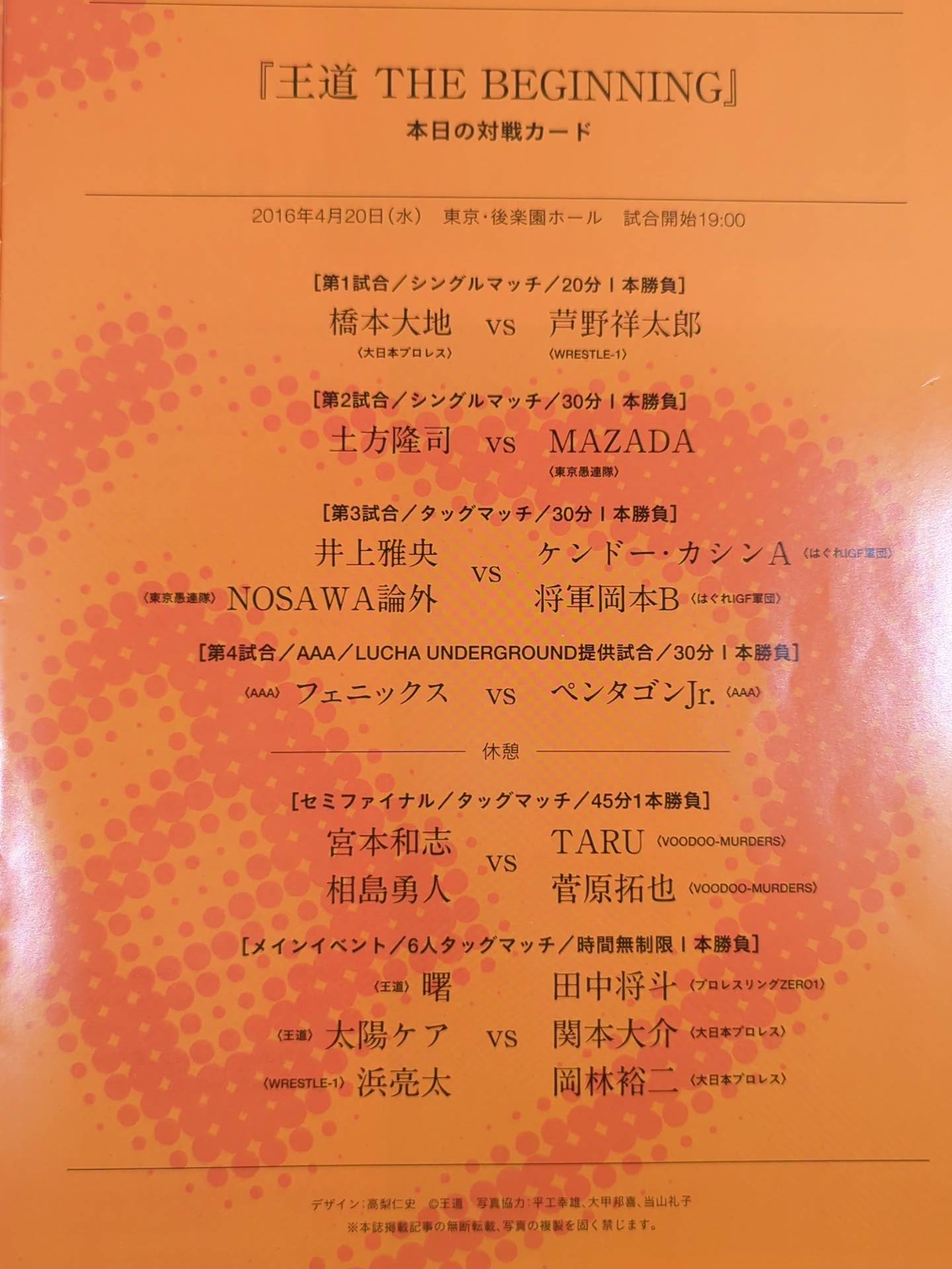 ★王道 旗揚げ戦★「王道 THE BEGINNING」