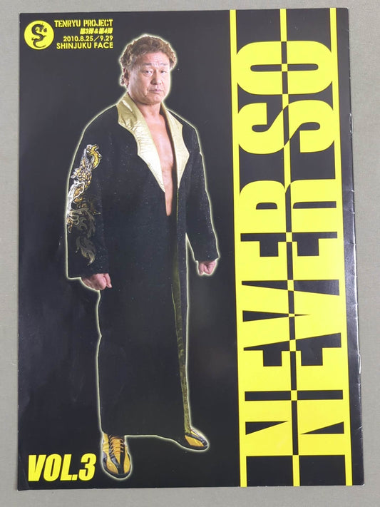 天龍プロジェクト Vol.3 / 第3弾＆第4弾 NEVER SO