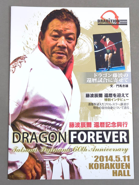 ドラディション / 藤波辰爾 還暦記念興行 DRAGON FOREVER