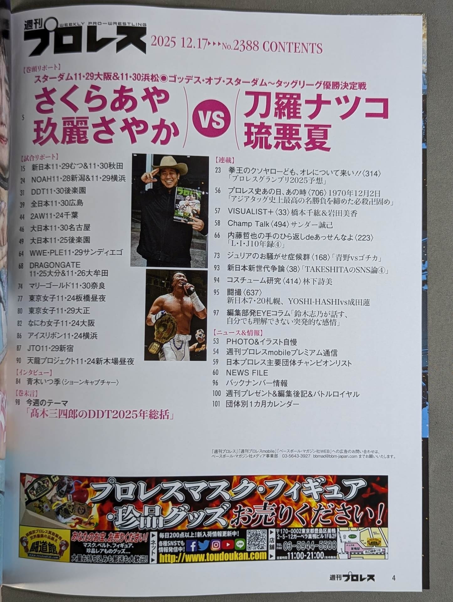 週刊プロレス2388