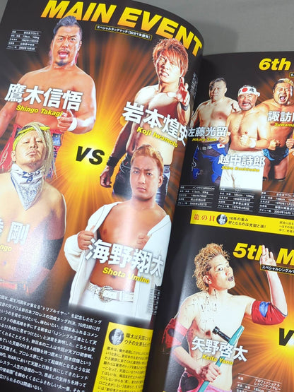 天龍源一郎 引退10周年記念興行 ～革命飛翔～