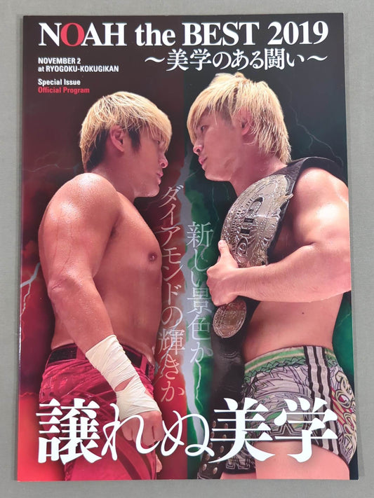 NOAH the BEST 2019 ～美学のある闘い～