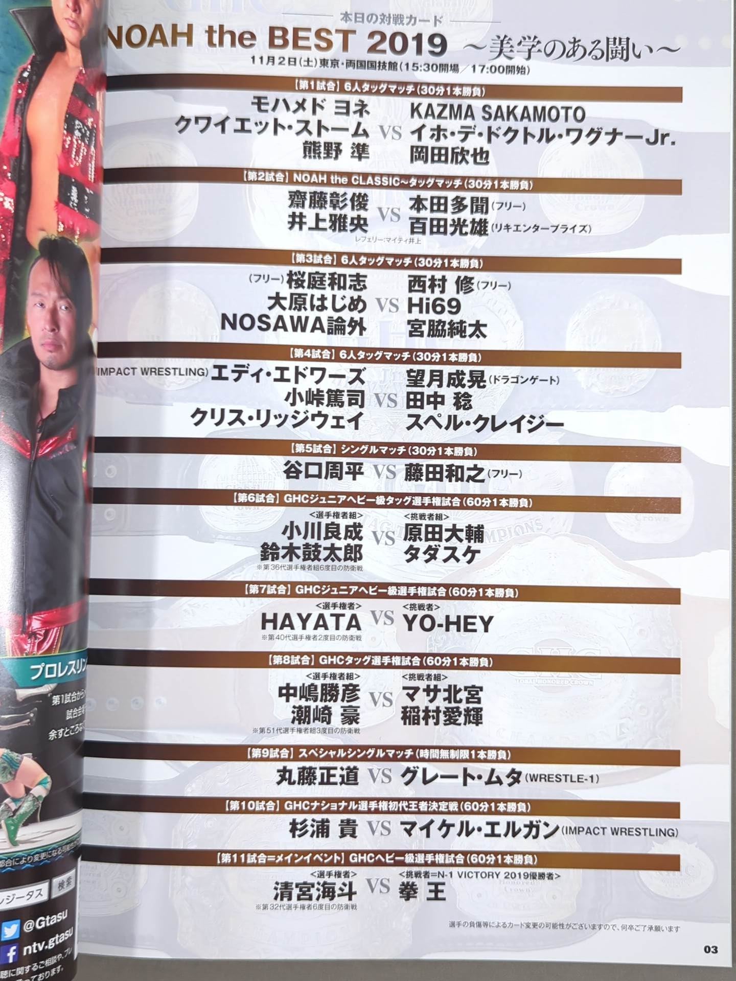 NOAH the BEST 2019 ～美学のある闘い～