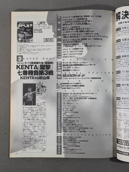 週刊プロレス1206
