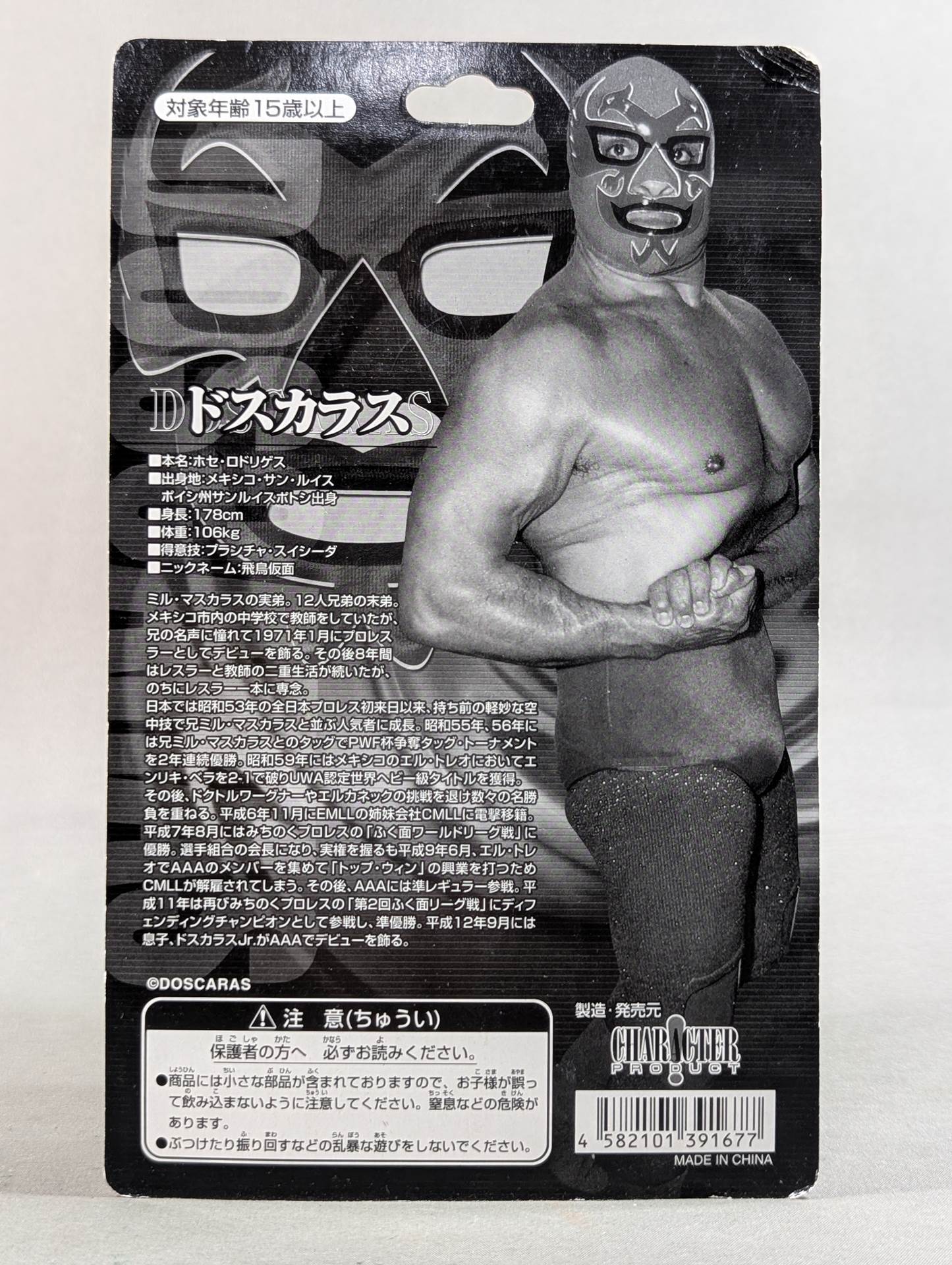 ★デポマート限定★ ドス・カラス(赤＆緑ハーフ・ベルト付)