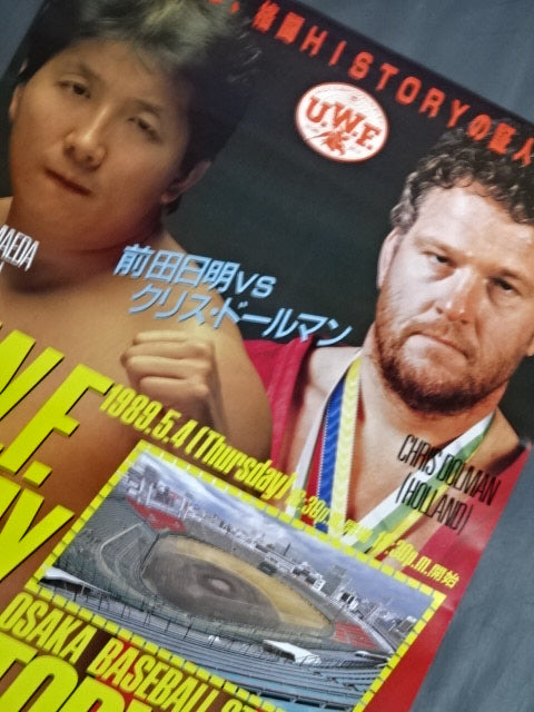 ★ Akira Maeda vs Chris Dollman ★ U.W.F. MAY HISTORY 1st