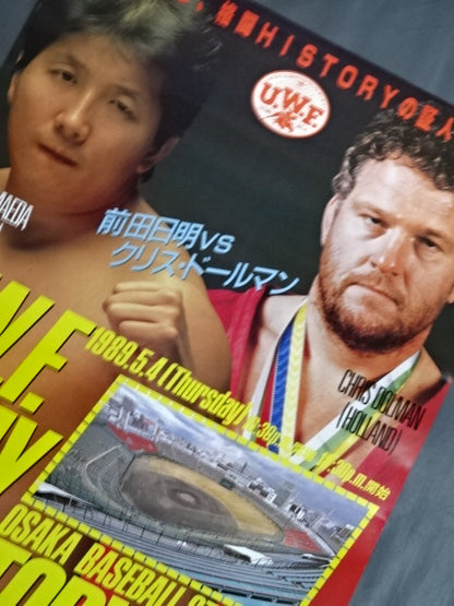 ★ Akira Maeda vs Chris Dollman ★ U.W.F. MAY HISTORY 1st