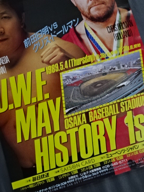 ★ Akira Maeda vs Chris Dollman ★ U.W.F. MAY HISTORY 1st