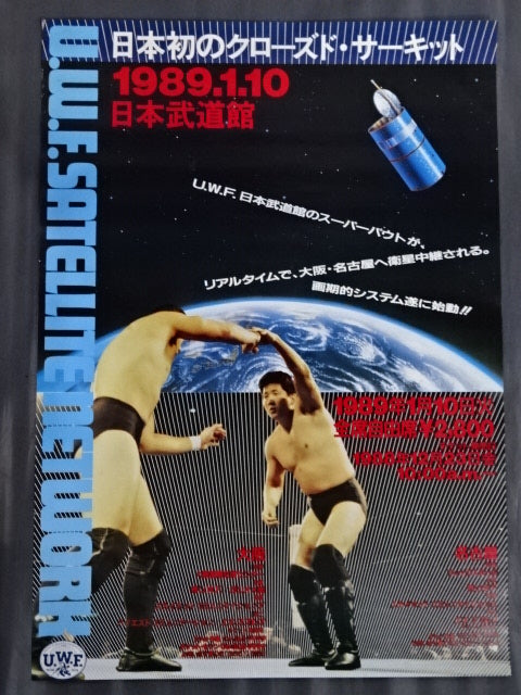 ★ Japan's first closed circuit ★ U.W.F. SATELLITE NETWORK