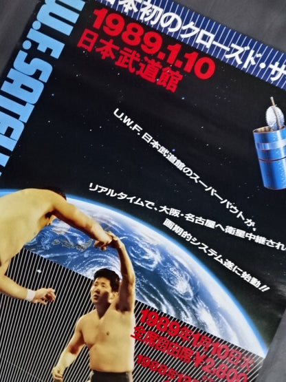 ★ Japan's first closed circuit ★ U.W.F. SATELLITE NETWORK