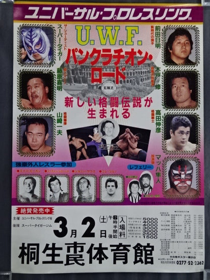 ★ A new fighting legend is born ★ in U.W.F. Pankration Road