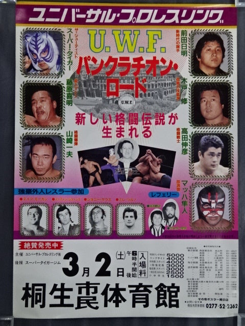 ★ A new fighting legend is born ★ in U.W.F. Pankration Road