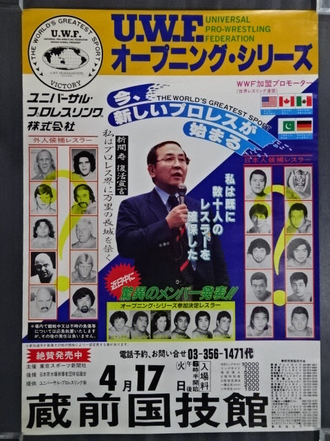 U.W.F. Opening Series [Final Game]