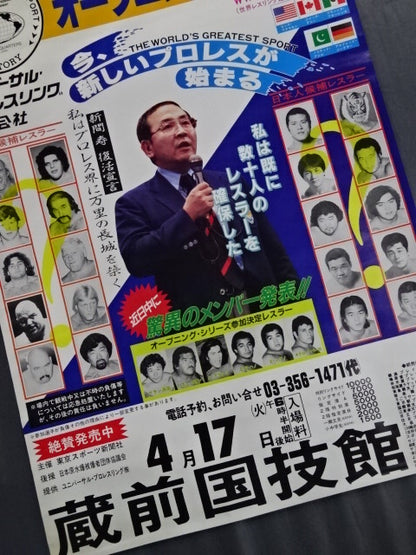 U.W.F. Opening Series [Final Game]