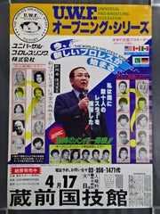 U.W.F. オープニング・シリーズ【最終戦】 – 闘道館