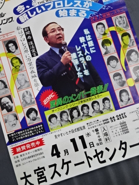 ★ ★ First Show U.W.F. Opening Series