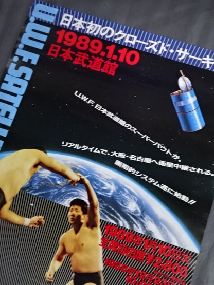 ★ Japan's first closed circuit ★ U.W.F. SATELLITE NETWORK