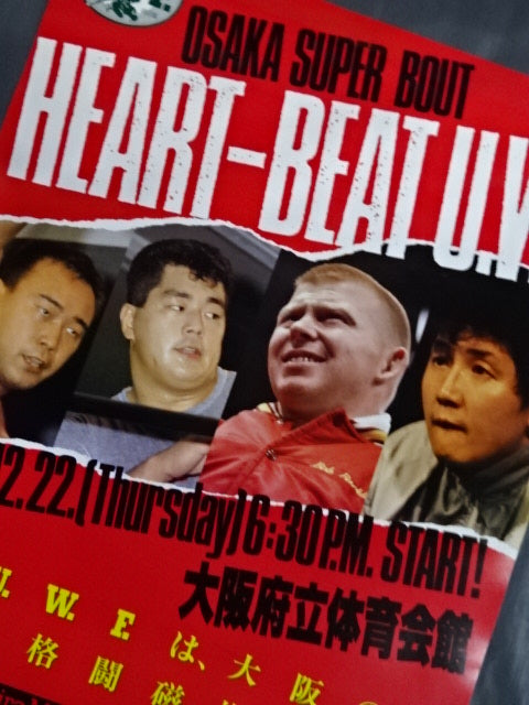 OSAKA SUPER BOUT】HEART-BEAT U.W.F. – 闘道館