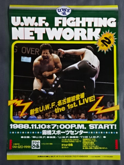 ★ New U.W.F. Nagoya First Appearance ★ U.W.F. FIGHTING NETWORK ~the 1st LIVE~ Part 2