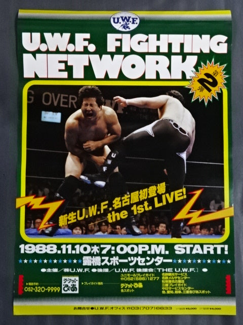 ★ New U.W.F. Nagoya First Appearance ★ U.W.F. FIGHTING NETWORK ~the 1st LIVE~ Part 2